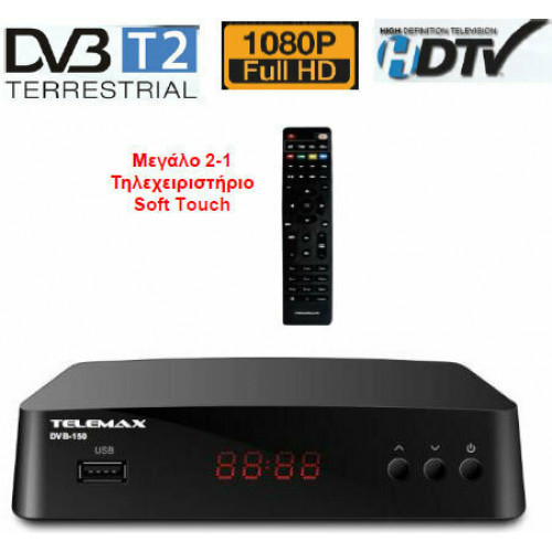 Telemax DVB-150 Αποκωδικοποιητής Ψηφιακός Δέκτης Telemax DVB-150 Αποκωδικοποιητής Ψηφιακός Δέκτης