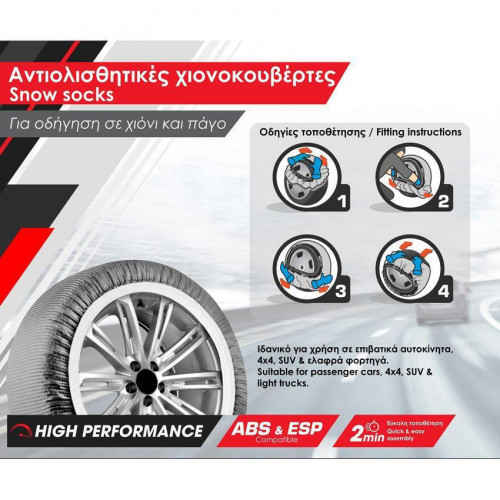 Powertech PT-1080 M Αντιολισθητικές Χιονοκουβέρτες για Επιβατικό Αυτοκίνητο 2τμχ