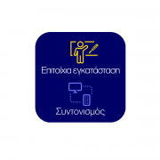 Επιτοίχια Εγκατάσταση - Συντονισμός Τηλεόρασης έως 49''
